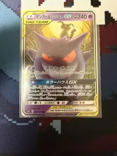 ゲンガー＆ミミッキュGX RR SM9 タッグボルト 038/095