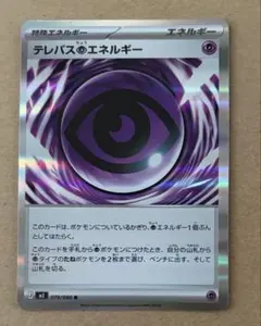 1枚　テレパスちょうエネルギー　ムニキスゼロ