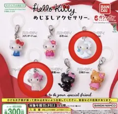 ハローキティ めじるしアクセサリー 天使とチャーミーキティセット