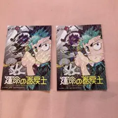 運命の巻戻士 ステッカー 12枚シール 特典 初版 アニメ 漫画 - メルカリ