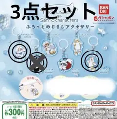 モフサンド サンリオコラボ　めじるしアクセサリー