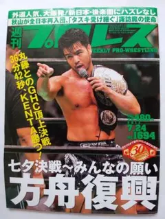 週刊プロレス 2013年12月25日号 No.1717 田上明 引退 川田利明 週刊プロレス 2013年12月25日号 No.1717 田上明 引退 川田利明 - メルカリ