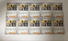 ポケモンカード　セイジ　10枚セット