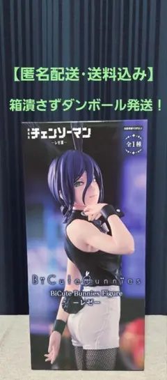 劇場版「チェンソーマン レゼ篇」BiCute Bunnies Figure レゼ