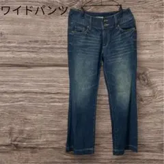 ダークブルー ワイドパンツ ストレートデニム