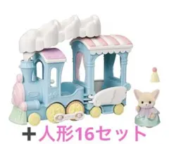 シルバニアファミリー ふわふわ雲のパレードトレインセット➕人形17セット