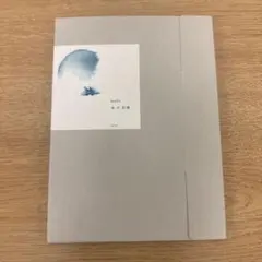 hofli 水の記憶 CD