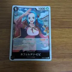 【ワンピースカード】ネフェルタリ・ビビ R