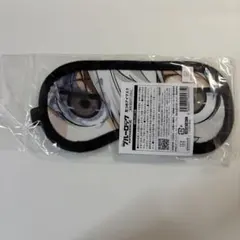 ブルーロック EPISODE 凪 エピ凪 見つめアイマスク 未開封