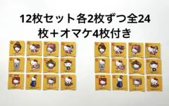 ヤマト運輸ハローキティーコラボシール　全12枚セット各2枚ずつ24枚＋オマケ4枚