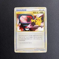 ポケモンカード Goodsカード ポケモン通信のサムネイル