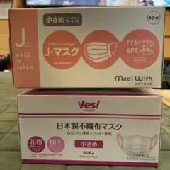 小さめマスク50枚×2箱セット
