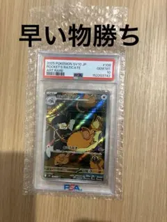 ロケット団のラッタ AR PSA10 最安値