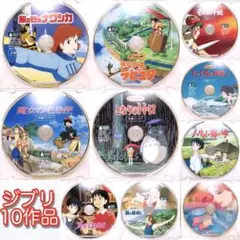 スタジオジブリ☆人気10作品＊〈本編ディスク〉DVDセット