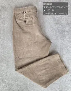 UNIQLO スマートアンクルパンツ M コーデュロイ ベージュ