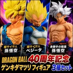 ドラゴンボール40周年ゲンキダマツリ フィギュア2体セット - メルカリ