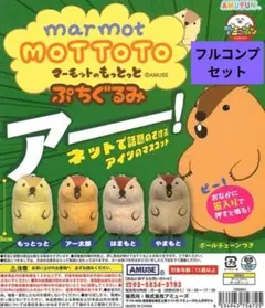 旱獺的Moretto 迷你玩偶 全4種全套