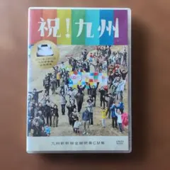 九州新幹線全線開業CM集 DVD 未開封品 制作 JR九州 - メルカリ
