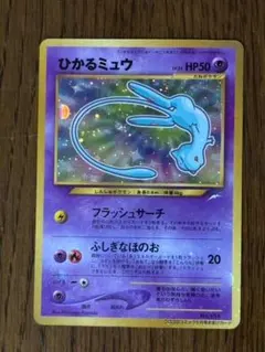 ひかるミュウ 「月刊コロコロコミック01年5月号」ミュウ旧裏 - メルカリ