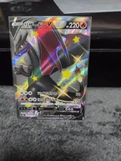 リザードンV」SSR