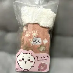 新品ちいかわ　ルームソックス内側ボア素材　刺繍ワンポイント　１点限り
