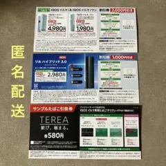 IQOSイルマi割引券＆リルハイブリッド割引券＆たばこ引換券　ファミリーマート
