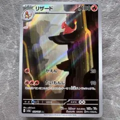 リザード AR SV2a ポケモンカード151 169/165 1進化 ポケカのサムネイル