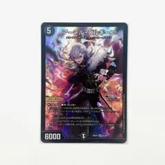 デュエルマスターズ アーテルゴルギーニ 葛葉ver