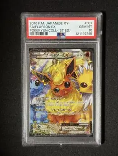 162ポケモンカードブースターEX RR ポケキュン PSA9 ポケモンカード ブースターEX RR ポケキュンコレクション 1ED