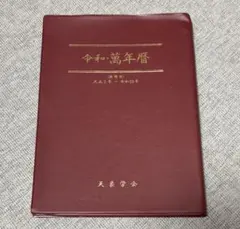 2025年最新】万年暦 本の人気アイテム - メルカリ