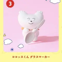 ココス　福袋　北澤平祐　美濃焼プレート＆グラスマーカーのサムネイル