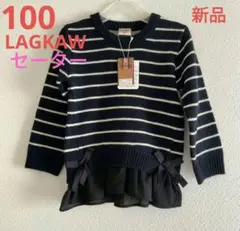 これからの季節に♬新品☆ 100 LAGKAW ボーダー　セーター　紺
