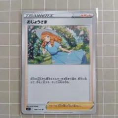 おじょうさま U S11ロストアビス 096/100