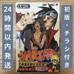 2026年最新】 ナルト 初版 帯の人気アイテム - メルカリ