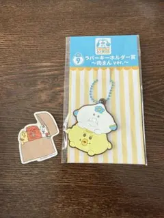 んぽちゃむキーホルダー