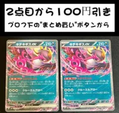キチキギスex ポケモンカード 2枚セット