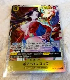 ワンピース ボア・ハンコック キャラクターカード
