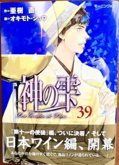 2026年最新】神の雫 39の人気アイテム - メルカリ