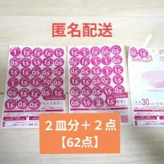 ヤマザキ　春のパンまつり　2025 シール 2皿分 62点