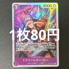 トラファルガー・ロー SR OP12-073 - メルカリ