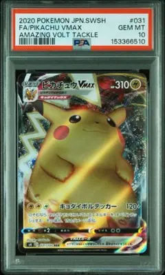 高騰 ピカチュウV SR PSA10 ピカチュウ 仰天のボルテッカー - メルカリ