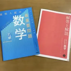 駿台テキスト】入試数学の盲点A 2025夏期 コバタカ先生 - メルカリ