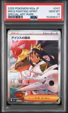 アイリスの闘志 SAR 247/193 PSA10 メガドリームex - メルカリ