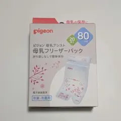 ピジョン 母乳フリーザーパック 80ml 20枚入