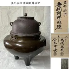 2026年最新】真形釜の人気アイテム - メルカリ
