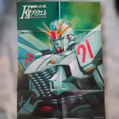 機動戦士ガンダムF91プリクエル ポスター