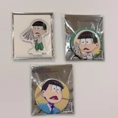 おそ松さん　テレ東本舗。　4期　アクスタ　缶バッジ　チョロ松3点セット