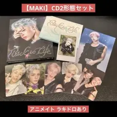 【MAKI】2形態セット