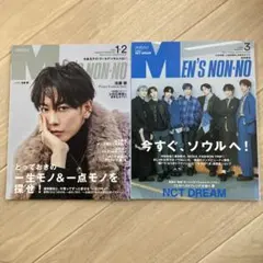 MEN'SNON-NO メンズノンノ　2冊セット　2023年