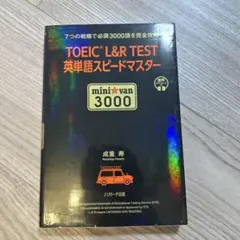 TOEIC L&R TEST 英単語スピードマスター mini van 3000